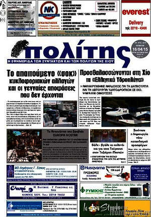 Πρωτοσέλιδο Ο Πολίτης