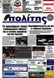 /Ο Πολίτης