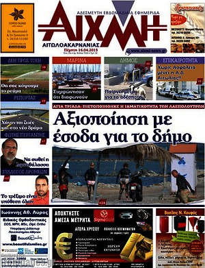 Πρωτοσέλιδο Αιχμή