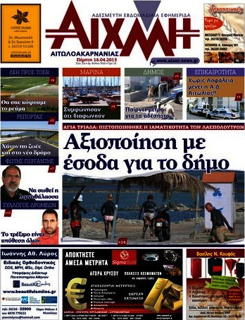 Αιχμή
