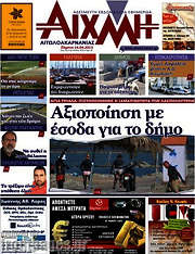 /Αιχμή