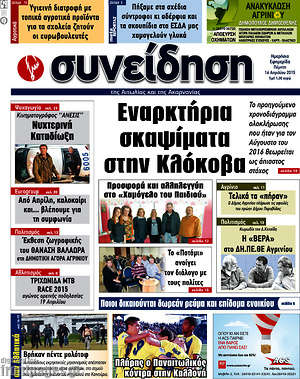Πρωτοσέλιδο Συνείδηση