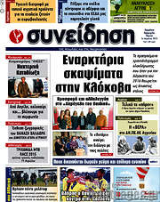 /Συνείδηση