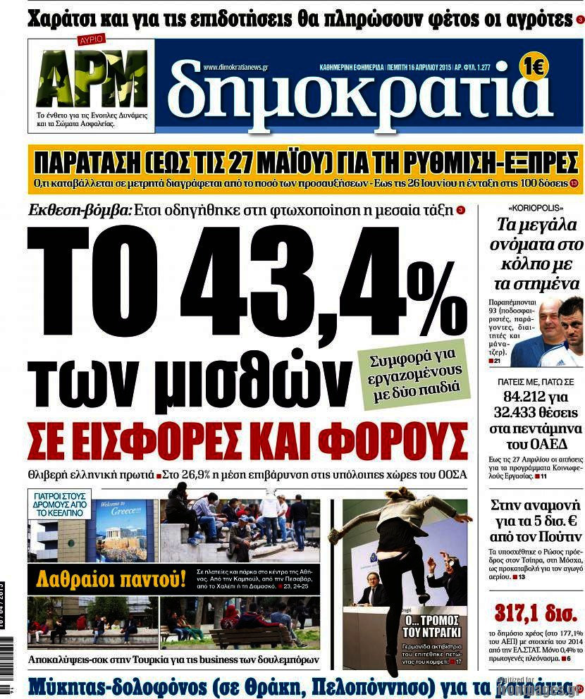 Δημοκρατία