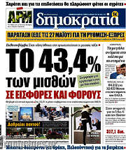/Δημοκρατία