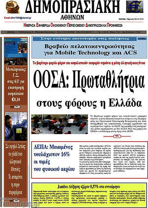Πρωτοσέλιδο Δημοπρασιακή Αθηνών