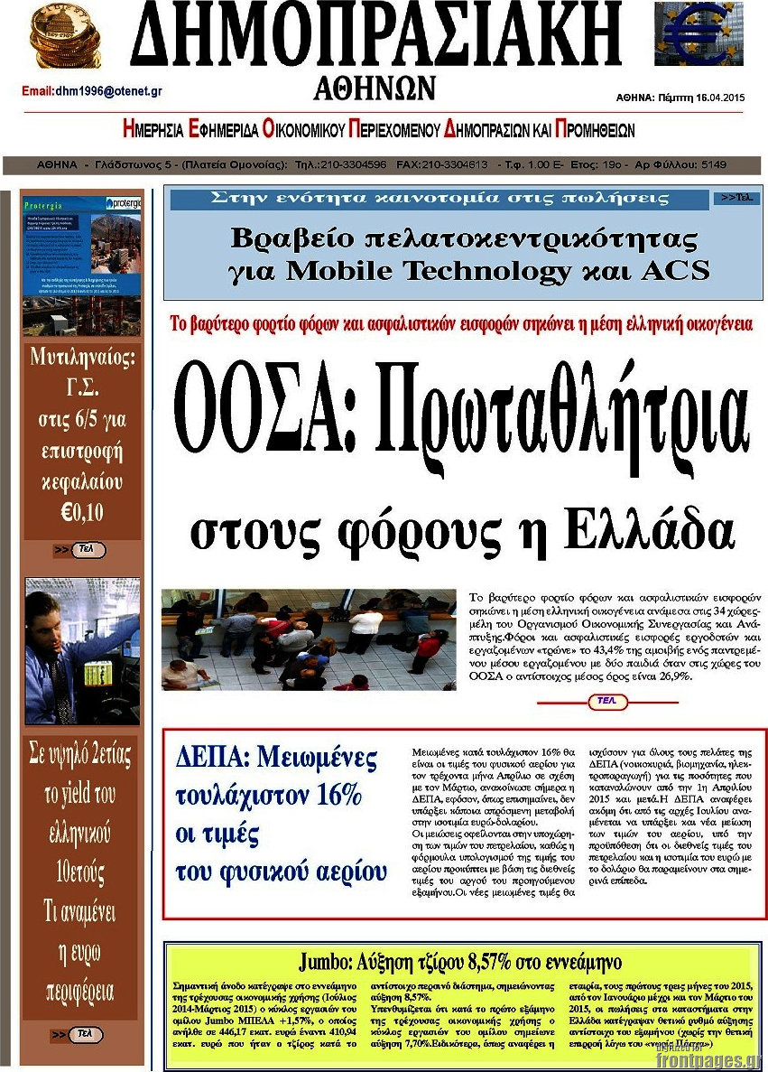Δημοπρασιακή Αθηνών
