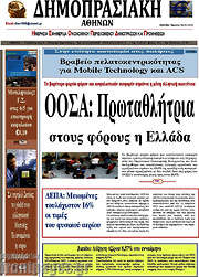 /Δημοπρασιακή Αθηνών