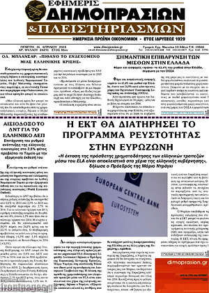 Πρωτοσέλιδο Εφημερίς Δημοπρασιών