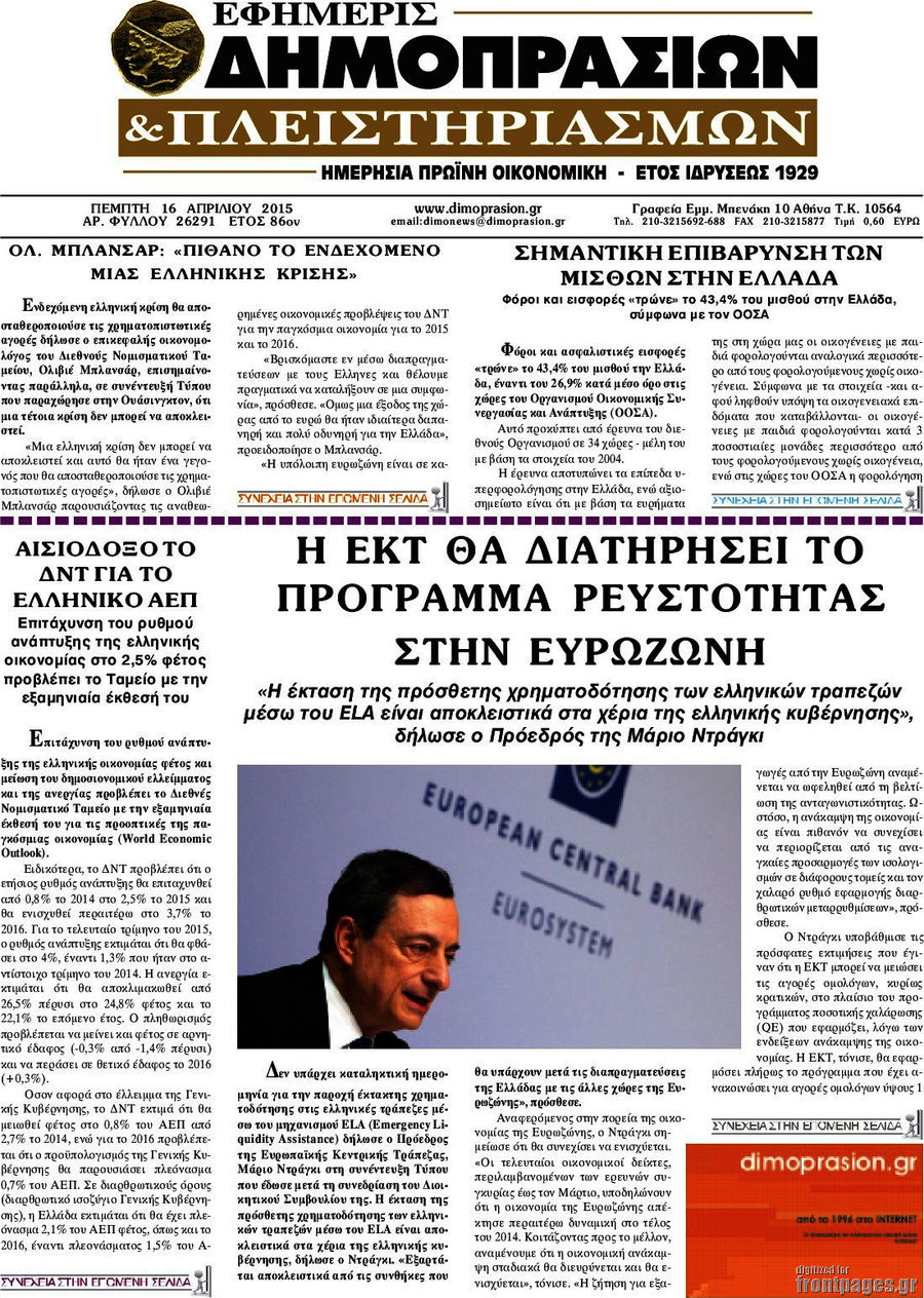 Εφημερίς Δημοπρασιών