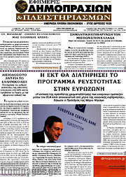 /Εφημερίς Δημοπρασιών