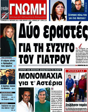 Πρωτοσέλιδο Ευβοϊκή Γνώμη