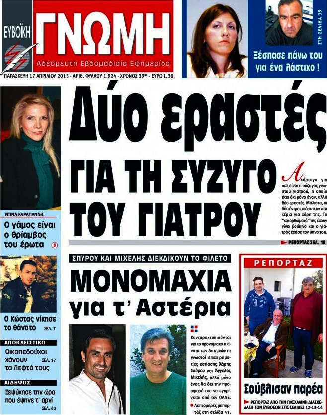 Ευβοϊκή Γνώμη