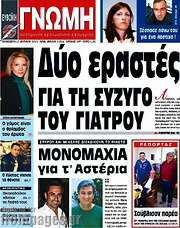 /Ευβοϊκή Γνώμη
