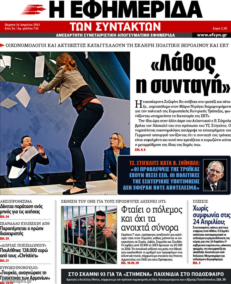 Η εφημερίδα των συντακτών