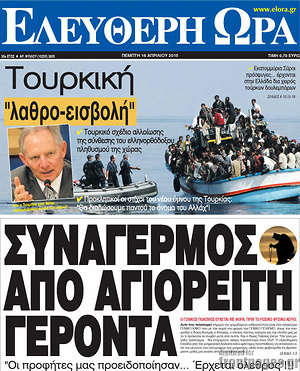 Ελεύθερη ώρα: Συναγερμός από Αγιορείτη Γέροντα