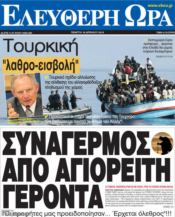 Ελεύθερη ώρα