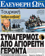 /Ελεύθερη ώρα