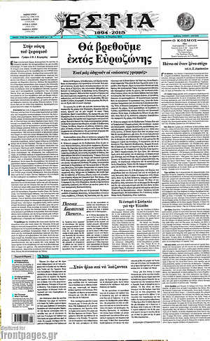 Πρωτοσέλιδο εφημερίδας Εστία - protoselida