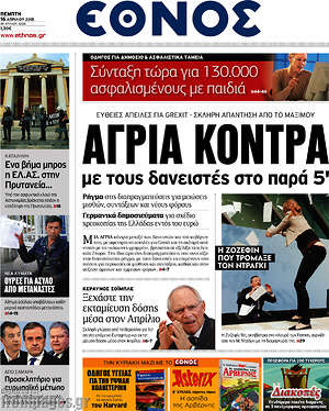 Έθνος: Άγρια κόντρα με τους δανειστές στο παρά 5'
