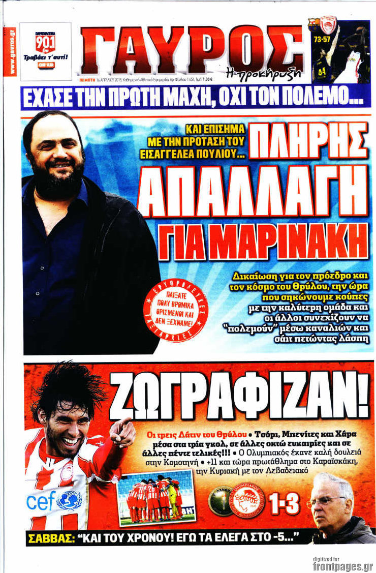 Γαύρος
