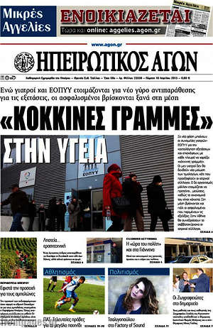 Πρωτοσέλιδο Ηπειρωτικός Αγών