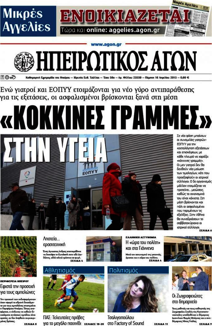 Ηπειρωτικός Αγών