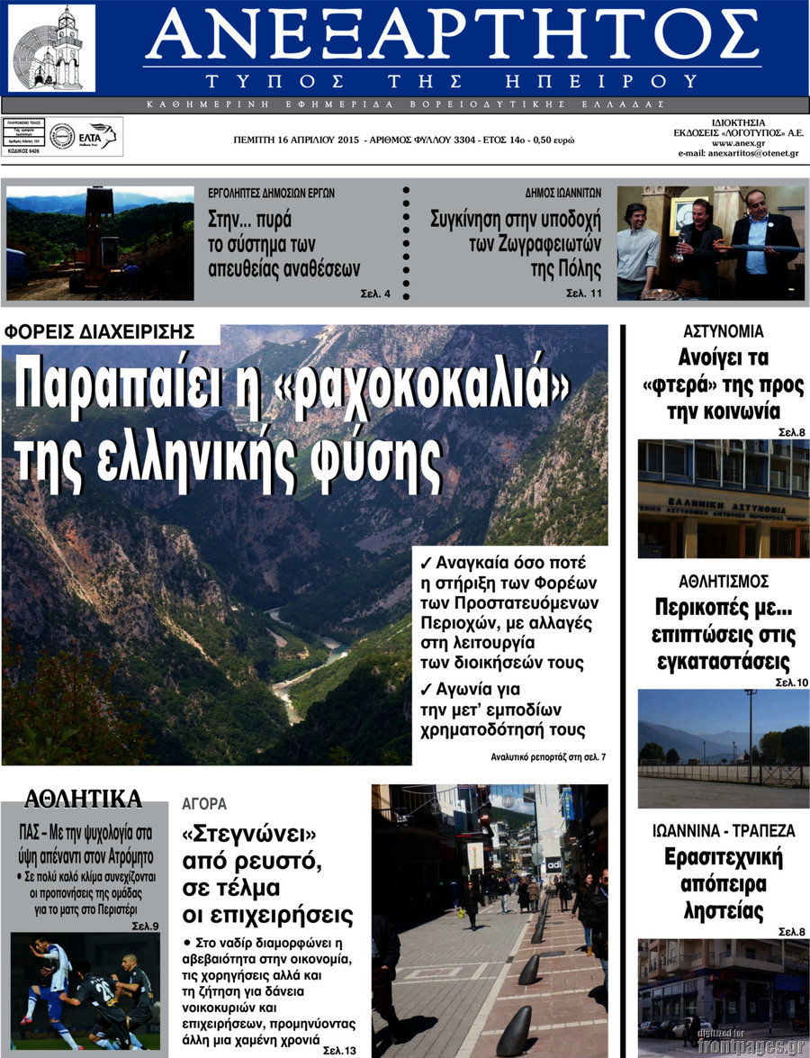 Ανεξάρτητος