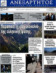 /Ανεξάρτητος