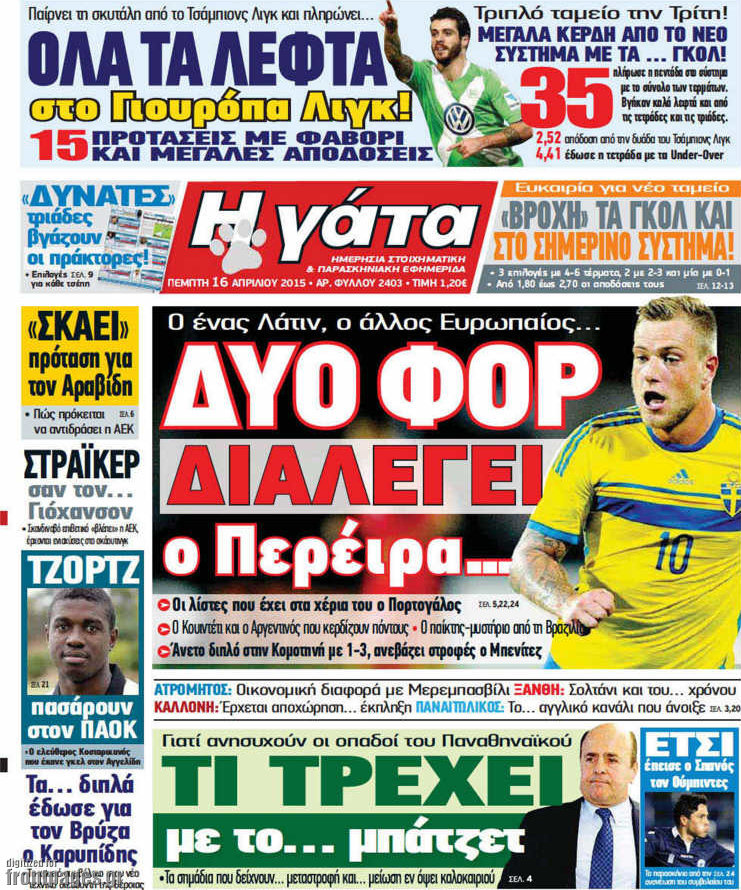Η Γάτα