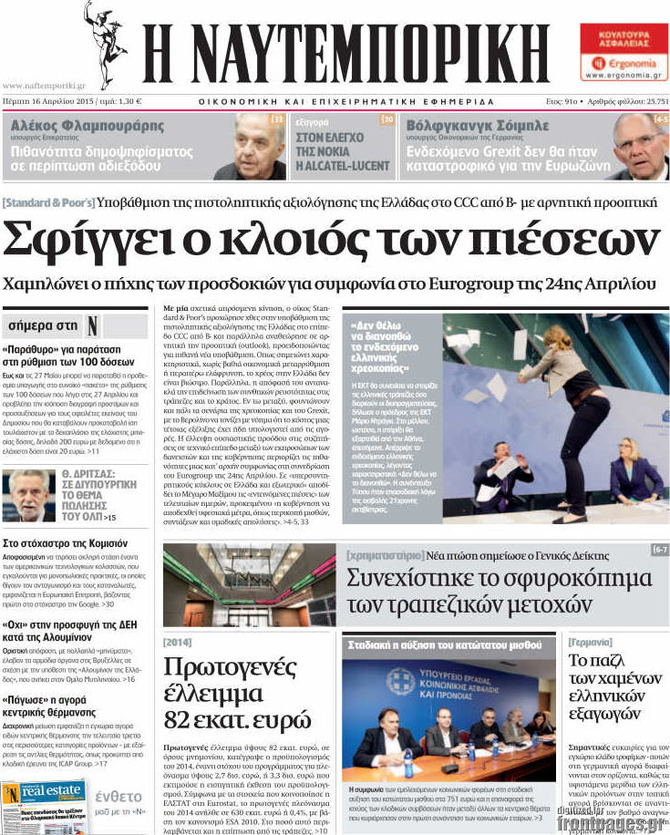 Η Ναυτεμπορική
