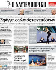 /Η Ναυτεμπορική