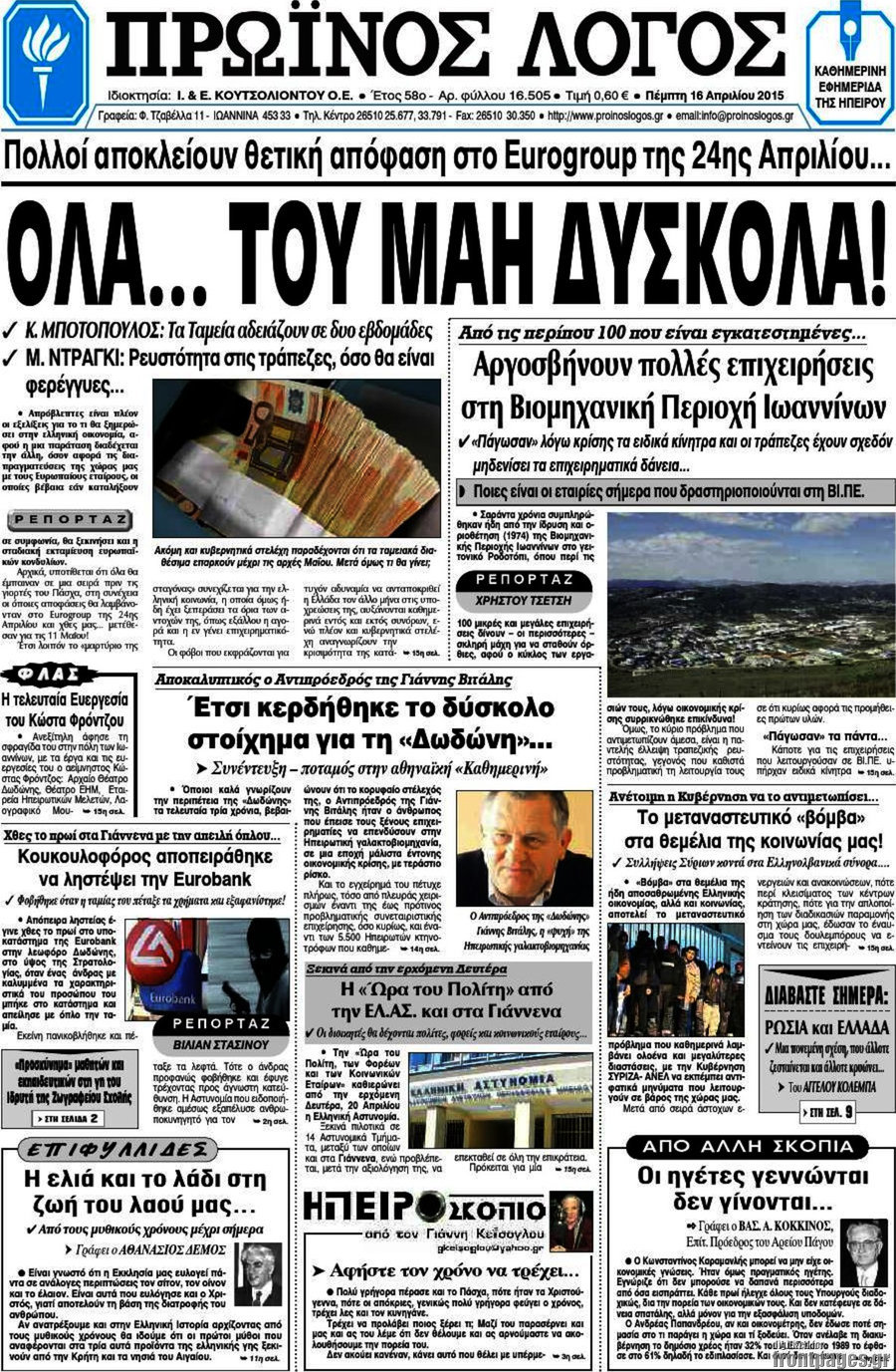 Πρωινός Λόγος