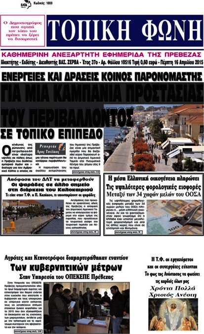 Τοπική Φωνή
