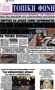 /Τοπική Φωνή