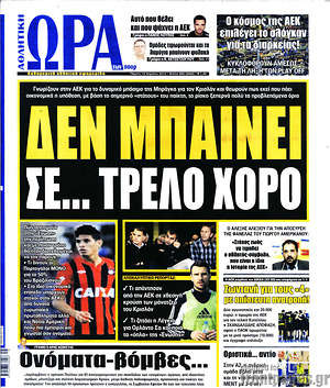 Πρωτοσέλιδο εφημερίδας Η Ώρα των Σπορ - protoselida