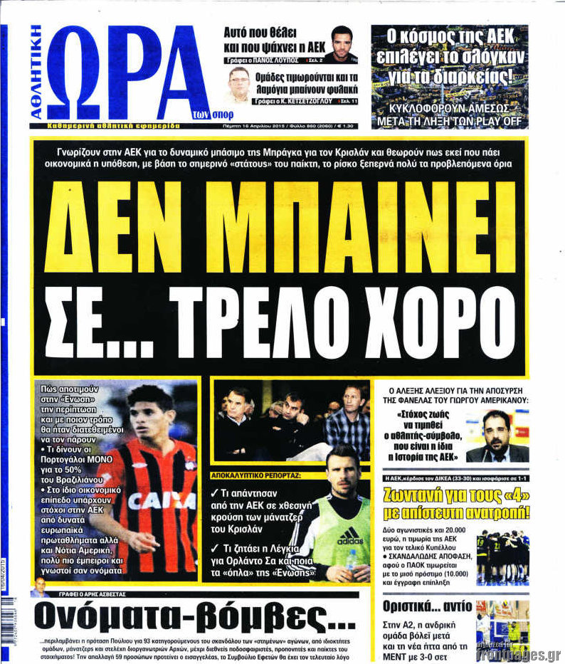 Η Ώρα των Σπορ
