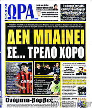 /Η Ώρα των Σπορ
