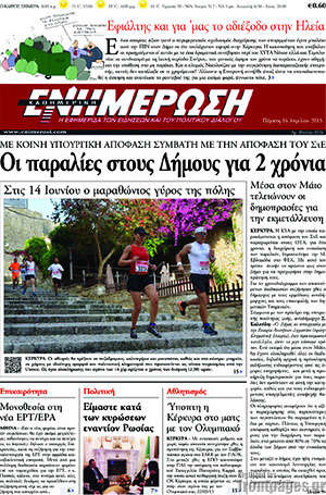 Πρωτοσέλιδο Ενημέρωση
