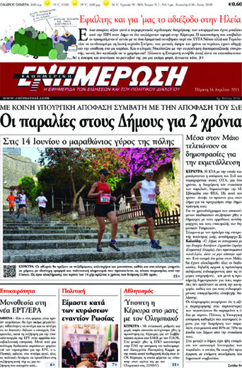 Ενημέρωση