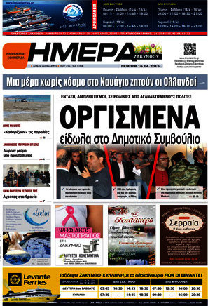 Ημέρα Ζακύνθου