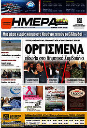/Ημέρα Ζακύνθου