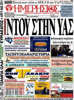 Πρωτοσέλιδο Ημερήσιος
