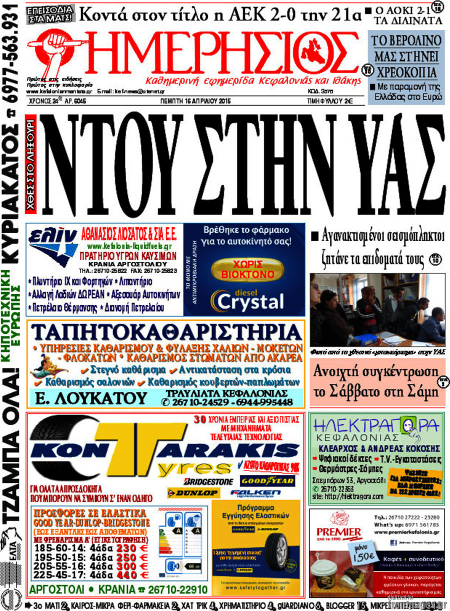 Ημερήσιος