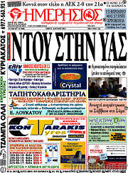 /Ημερήσιος