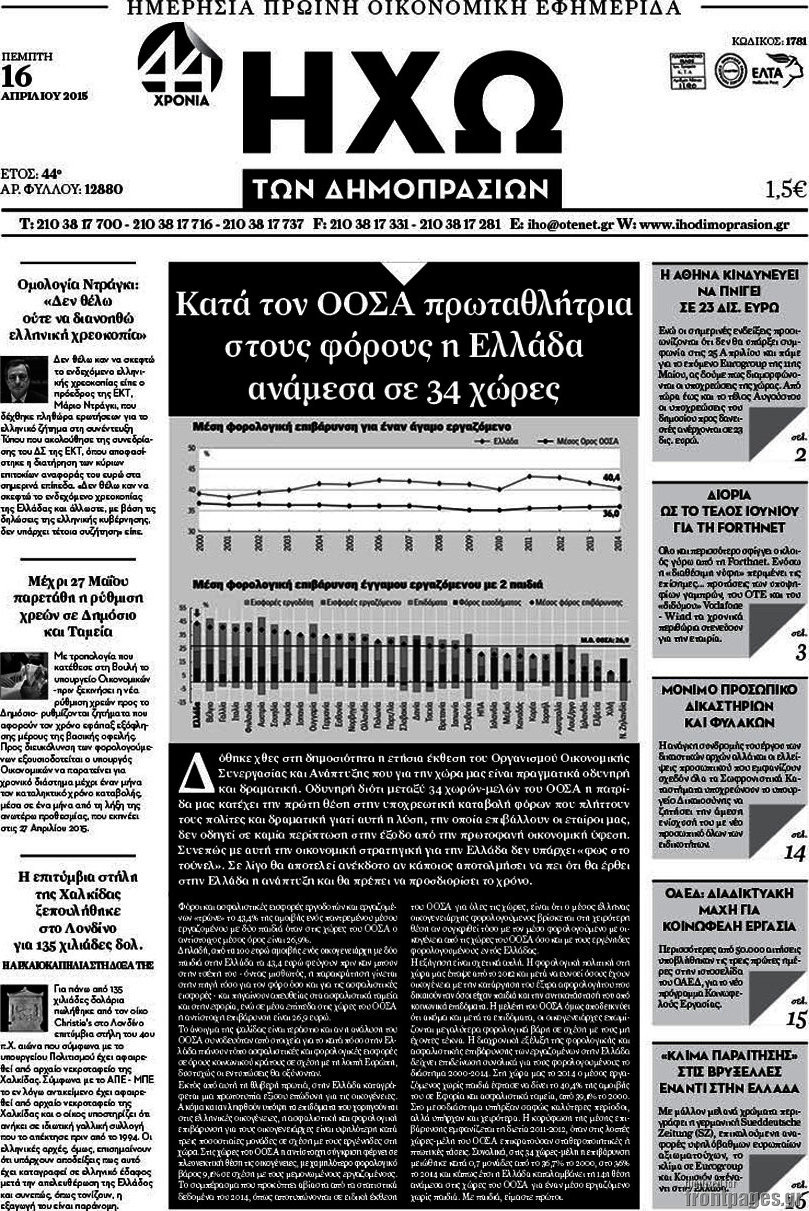 Ηχώ των Δημοπρασιών