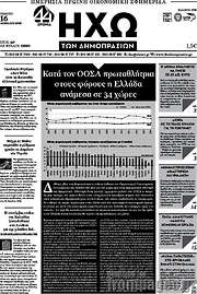 /Ηχώ των Δημοπρασιών