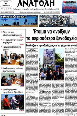 Πρωτοσέλιδο Ανατολή