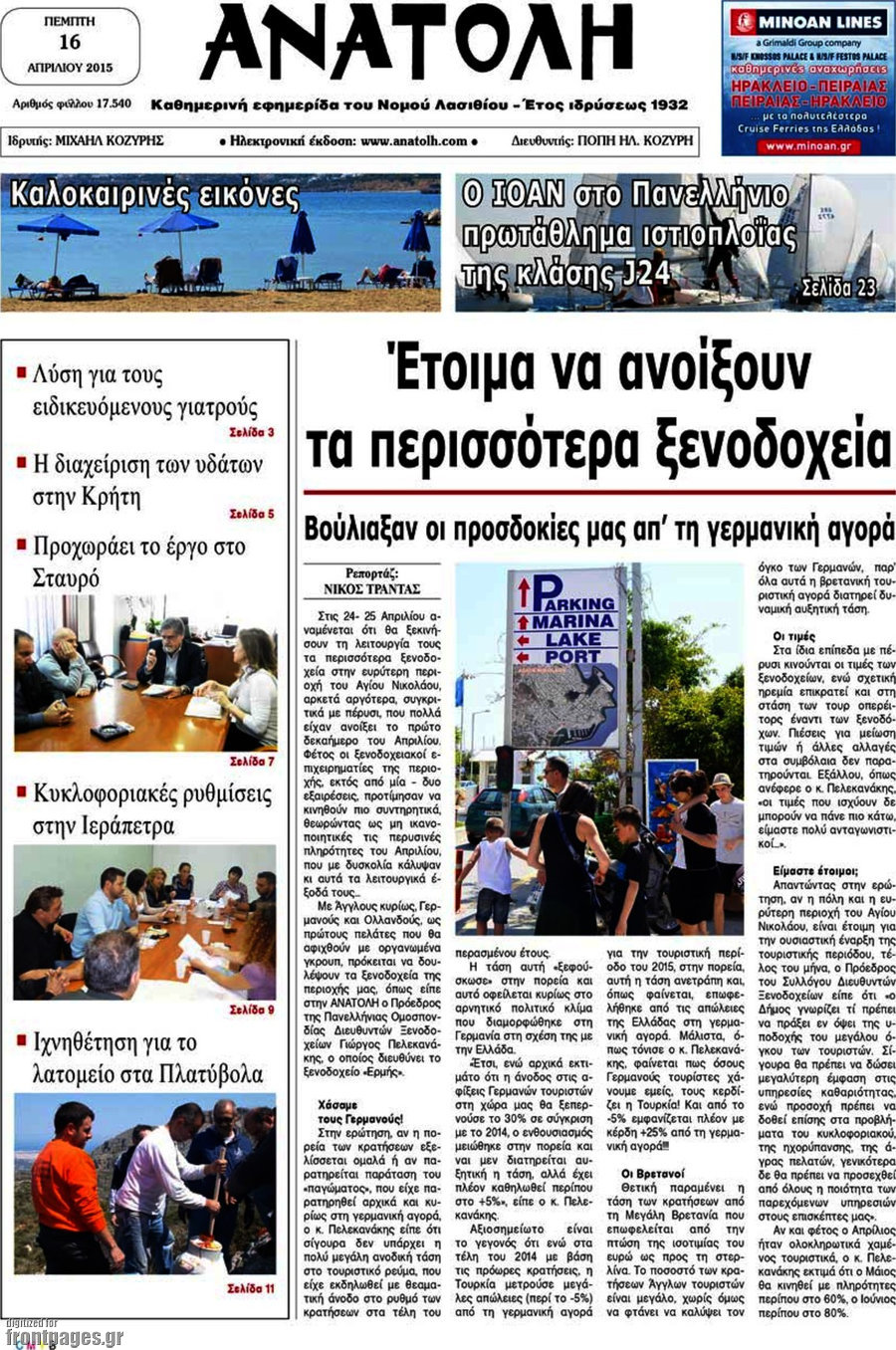 Ανατολή