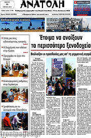 /Ανατολή